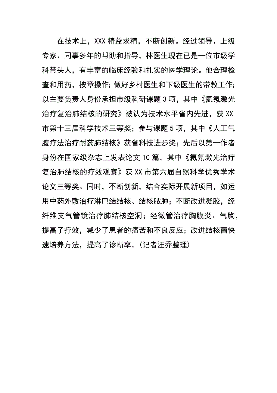 肺病科主任先进党员事迹材料_第3页