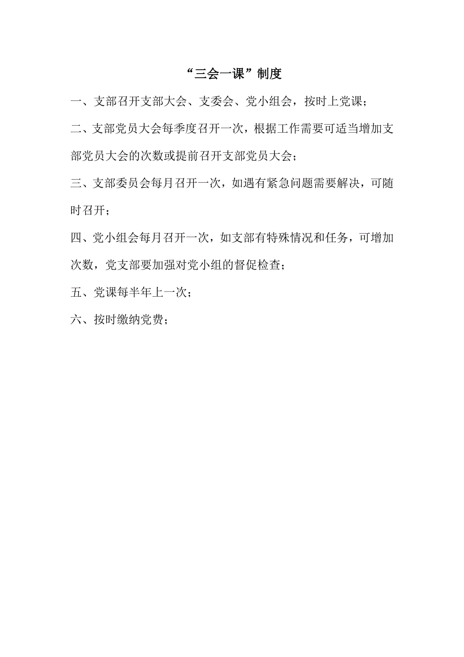 非公有制经济组织党支部职责_第3页