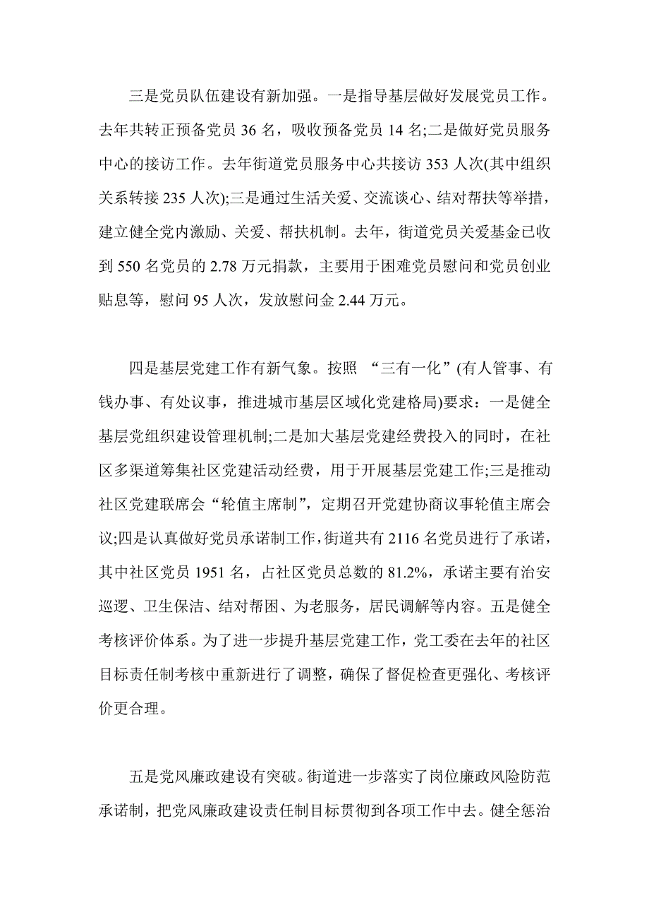 2012年街道党建工作会议发言稿_第3页