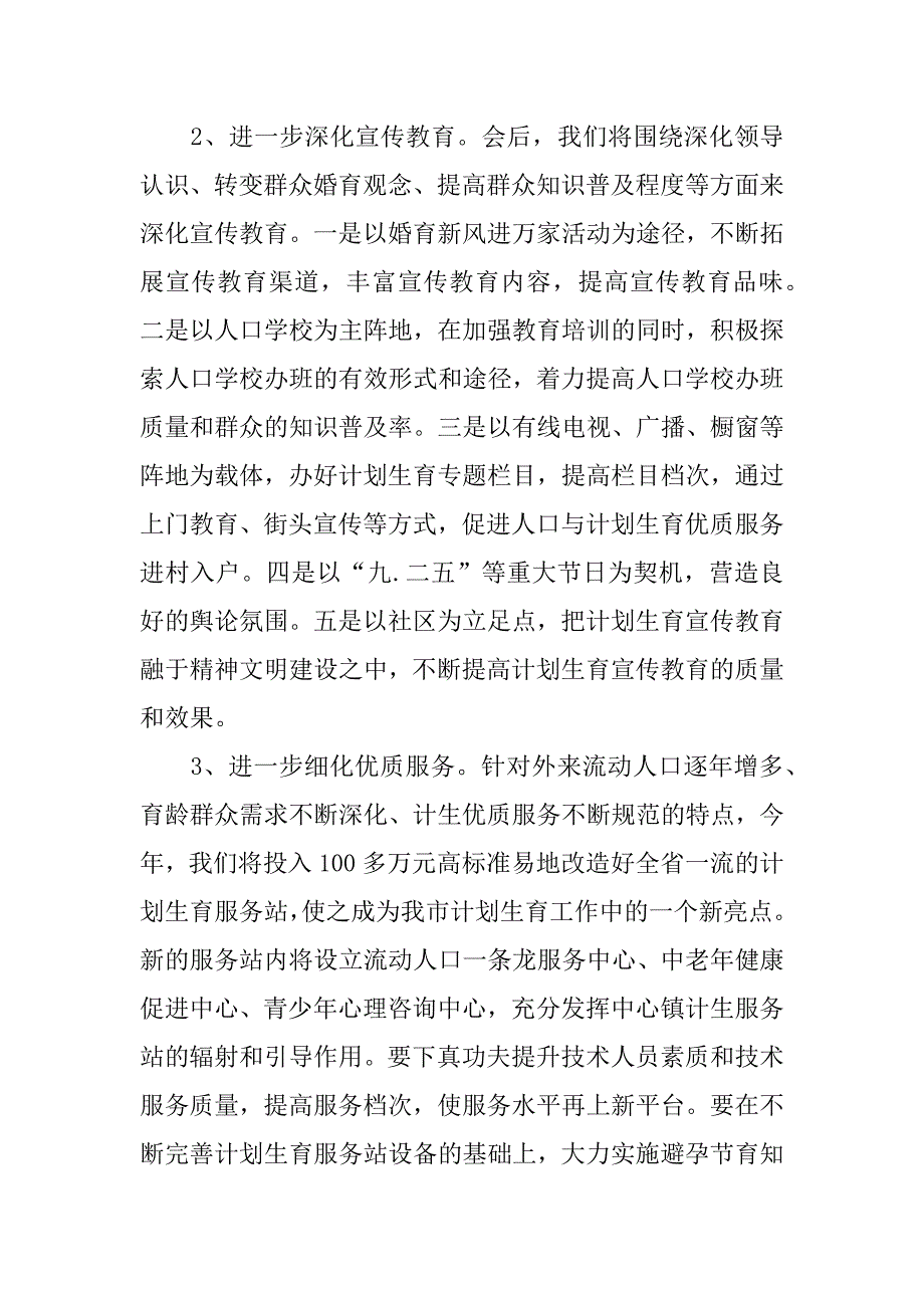 在计划生育工作会议上的典型发言_第3页