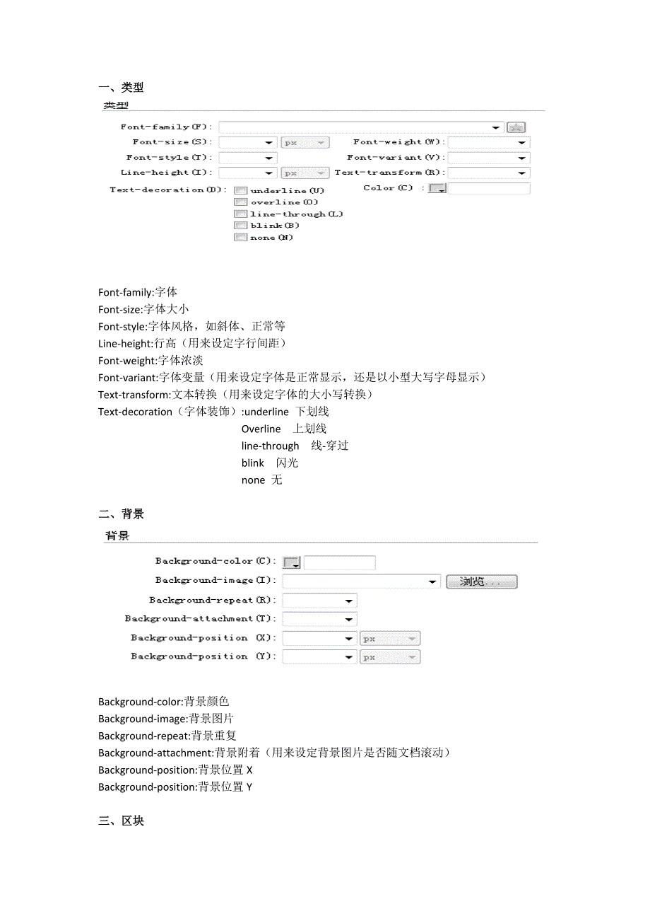 dw-cs5-css规则英汉对照表_第1页