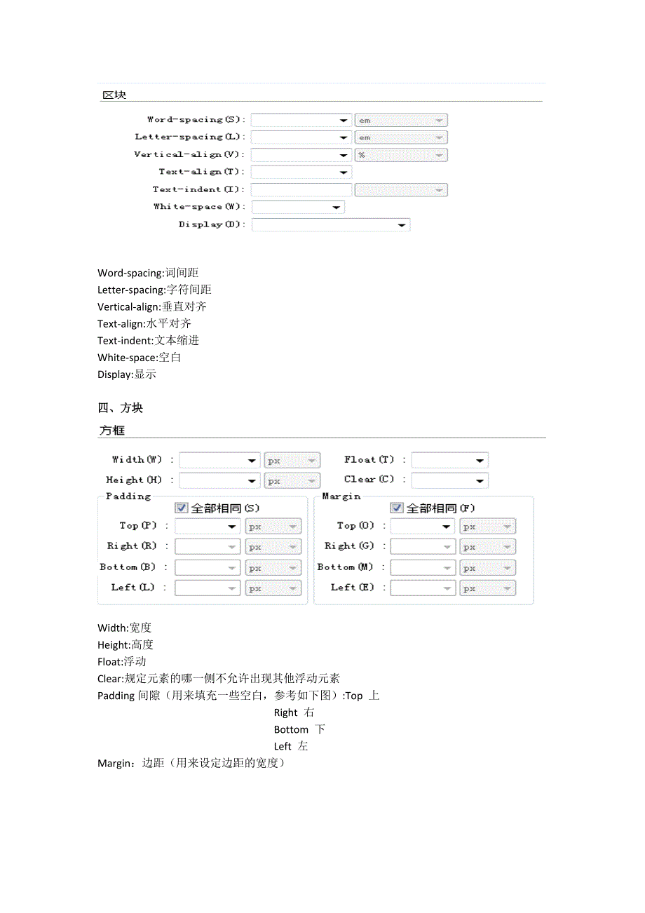 dw-cs5-css规则英汉对照表_第2页