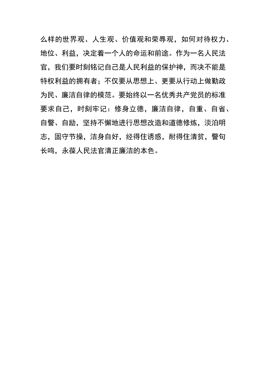 警示教育心得体会_第3页