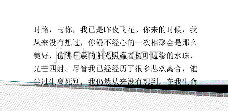 你是我无法触及的深秋_第3页