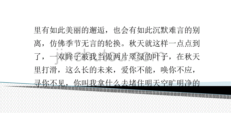 你是我无法触及的深秋_第4页