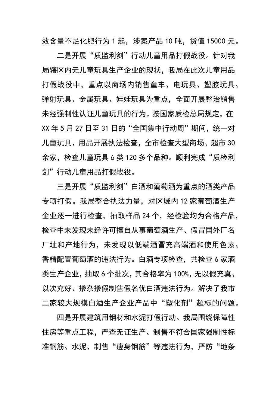 质监局开展质监利剑工作总结报告_第2页