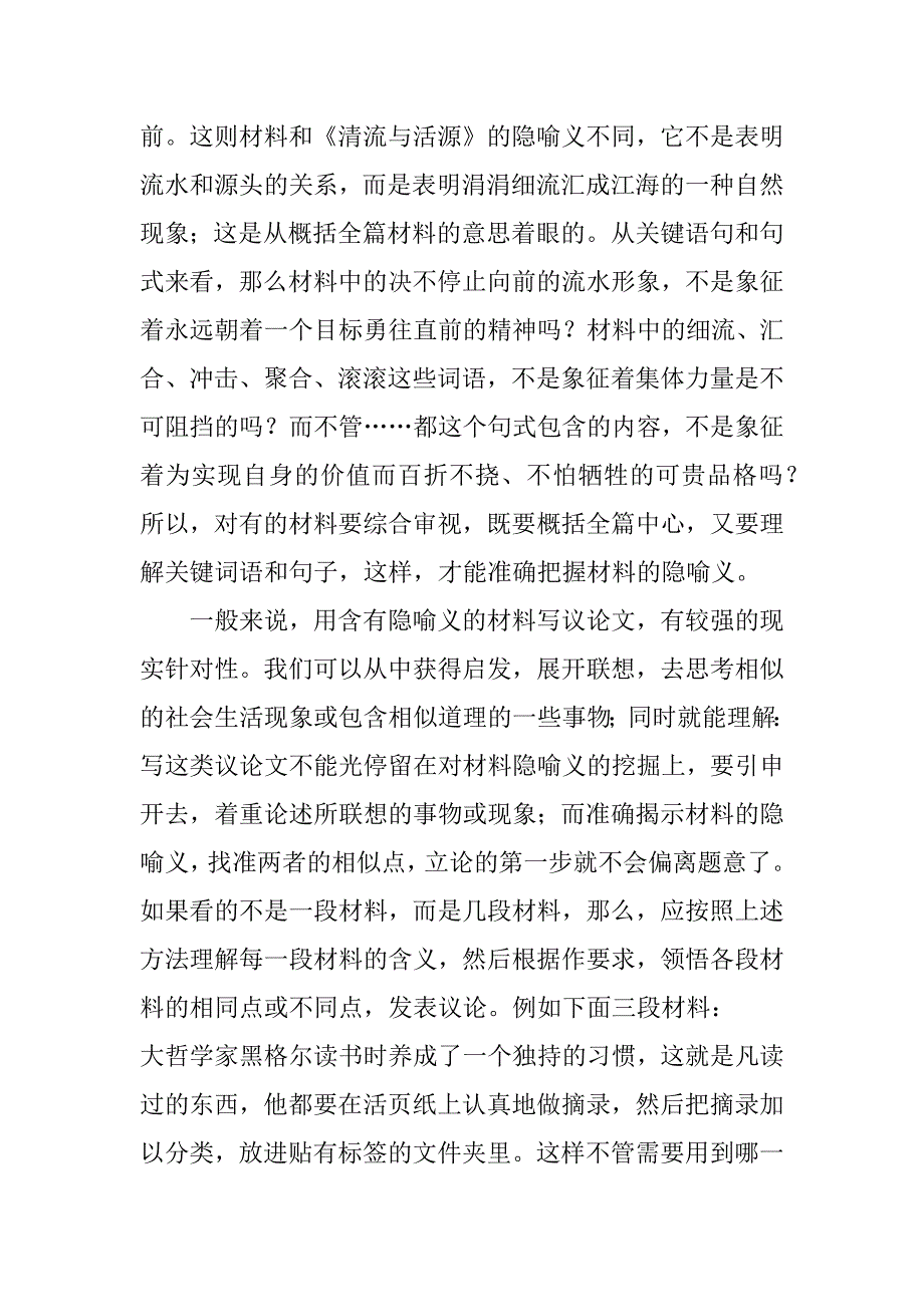 &#183;审清材料议论文的隐喻义_第4页