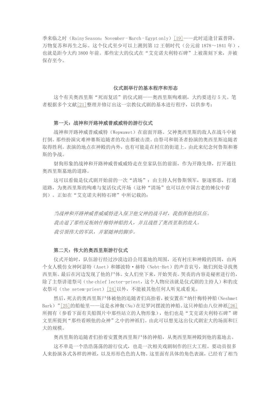 古埃及的奥西里斯殉难剧_第5页