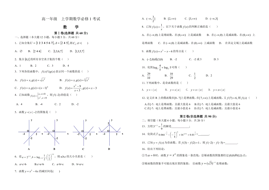 高一上学期数学必修1期中考试题_第1页