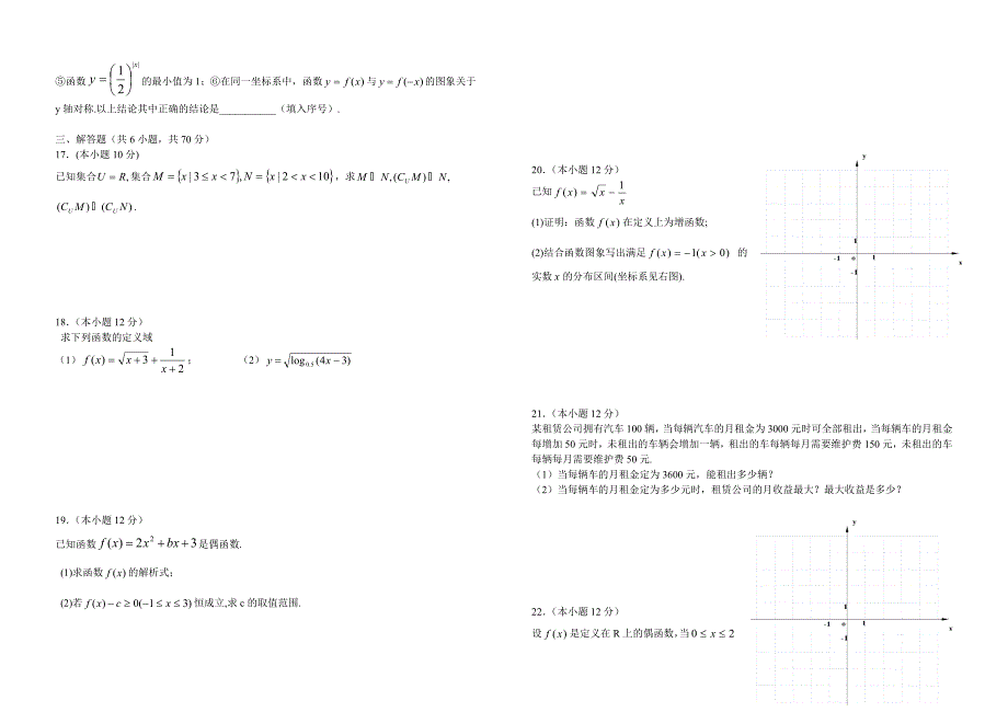 高一上学期数学必修1期中考试题_第2页