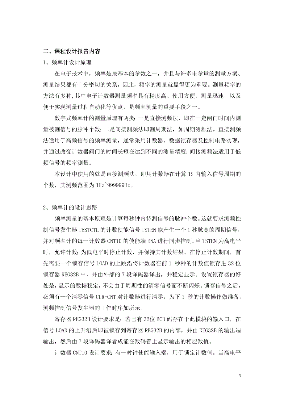 EDA频率计课程设计报告_第4页