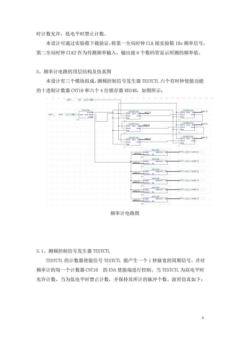 EDA频率计课程设计报告_第5页