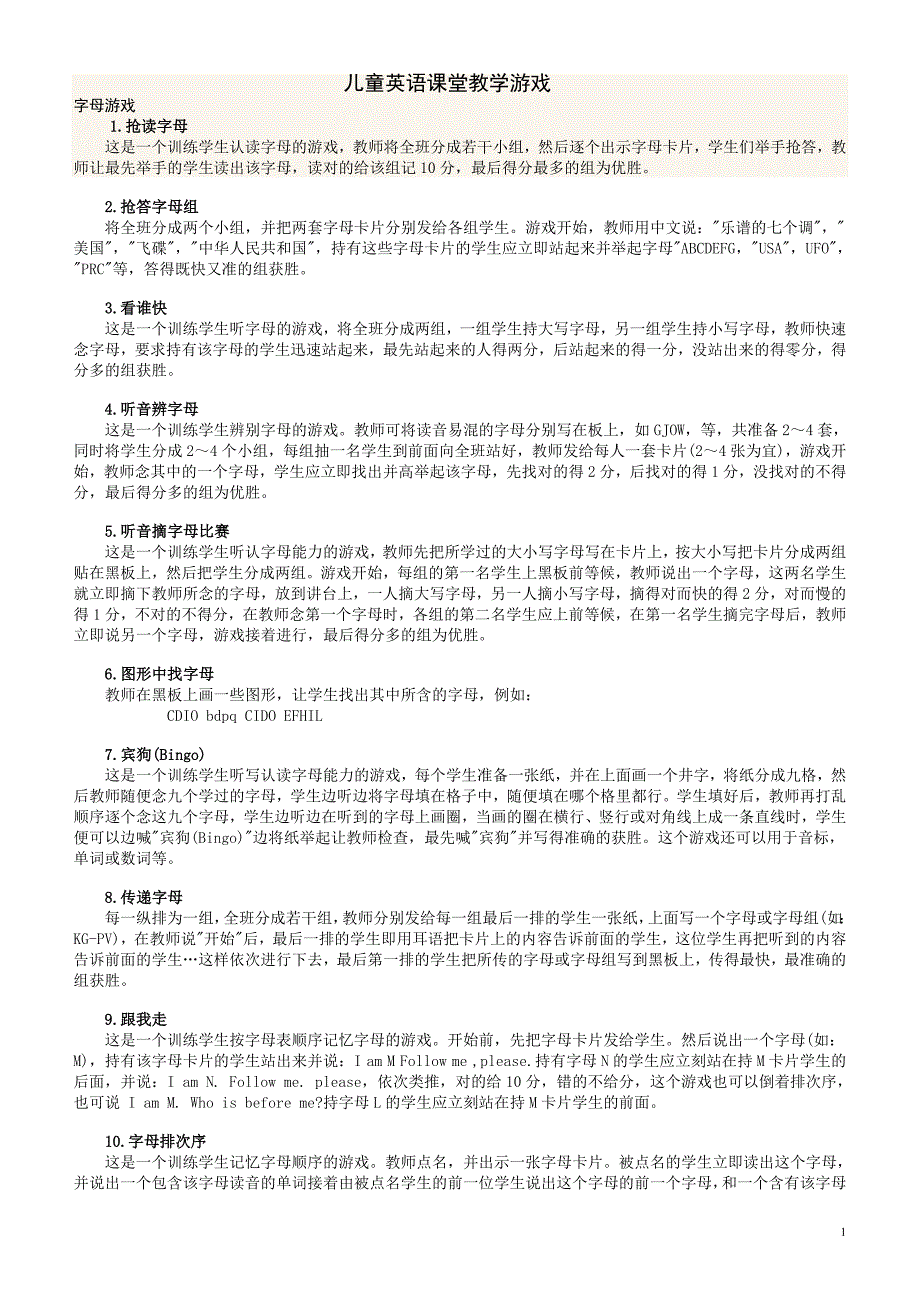 儿童英语游戏集锦_第1页