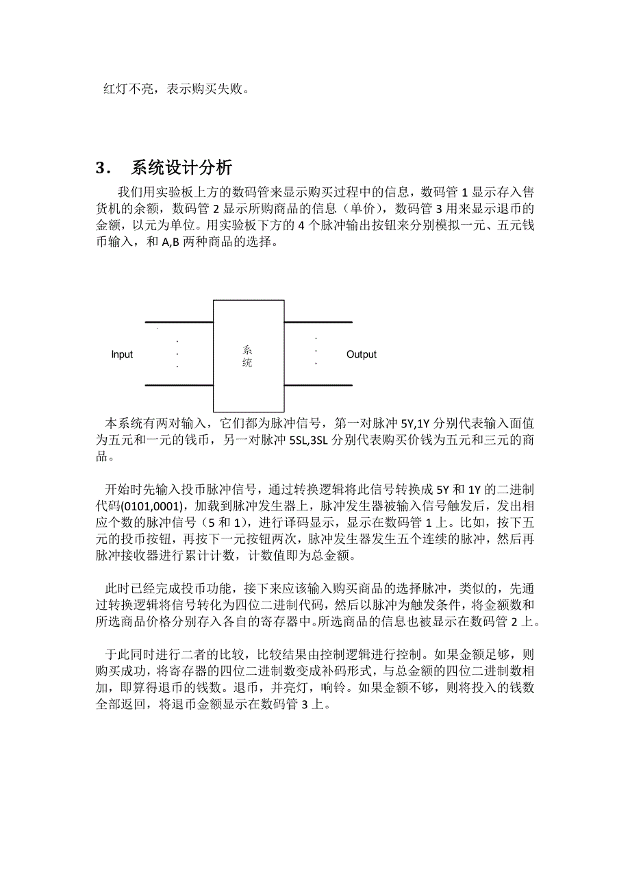 数字逻辑实验报告_自动售货机_第3页