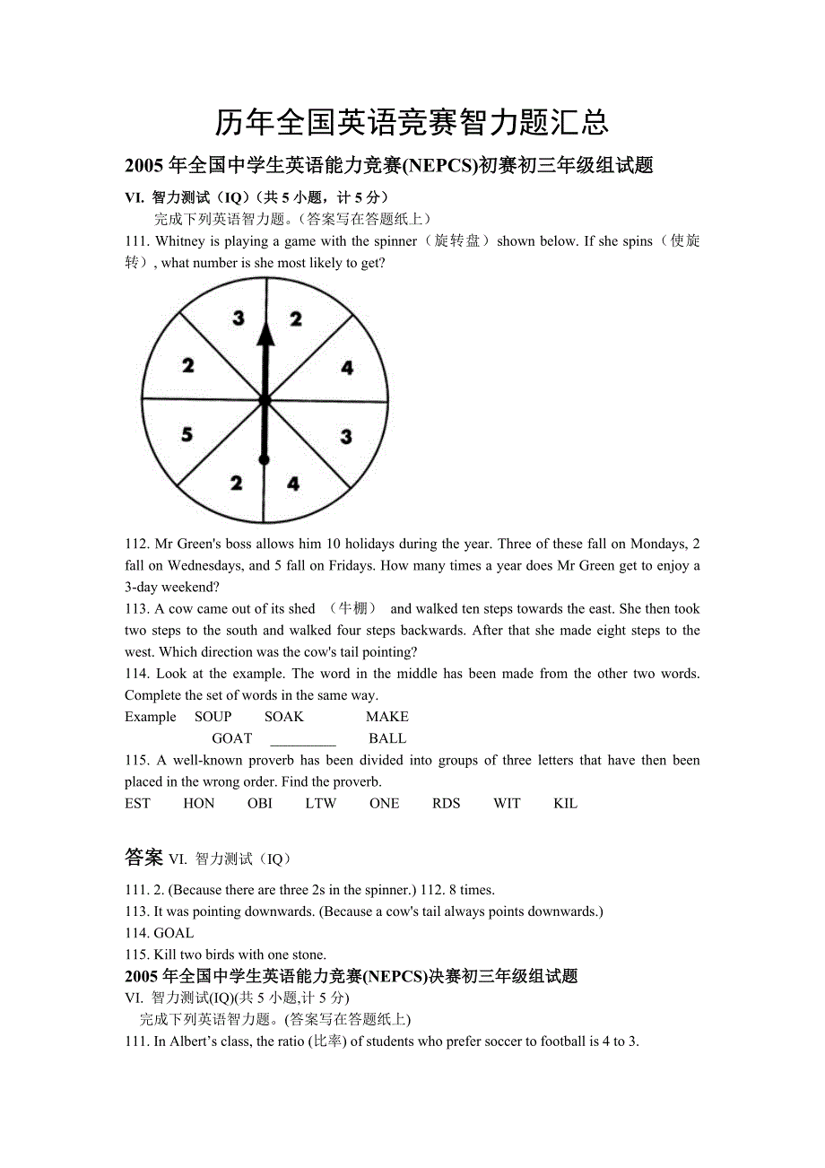 历年全国英语竞赛智力题汇总_第1页