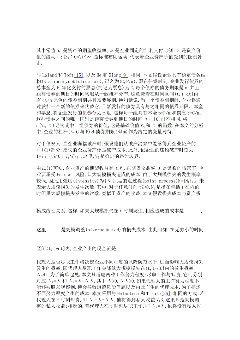 代理成本与信用价差之谜_第4页