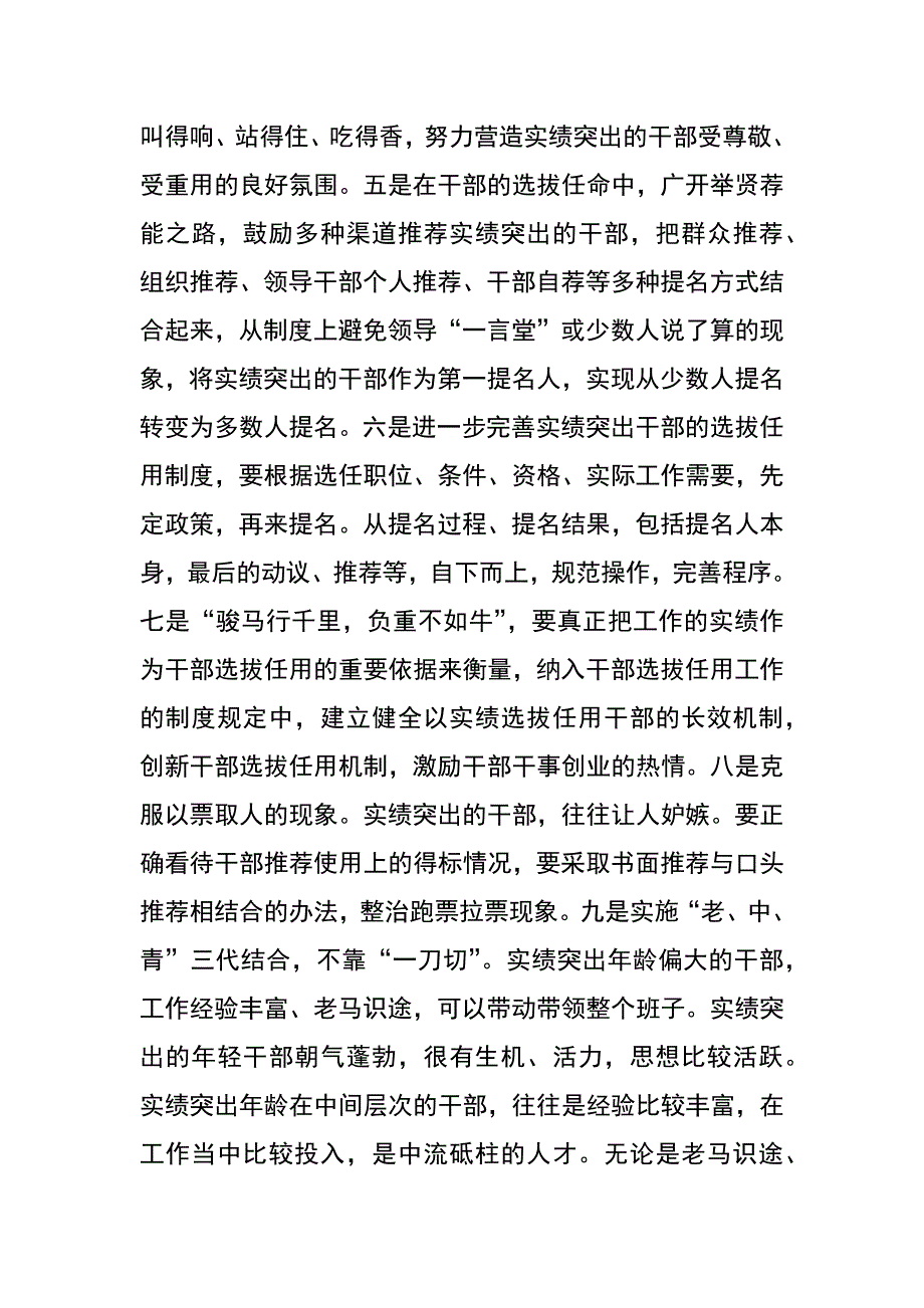 让实绩突出的干部亮起来_第4页