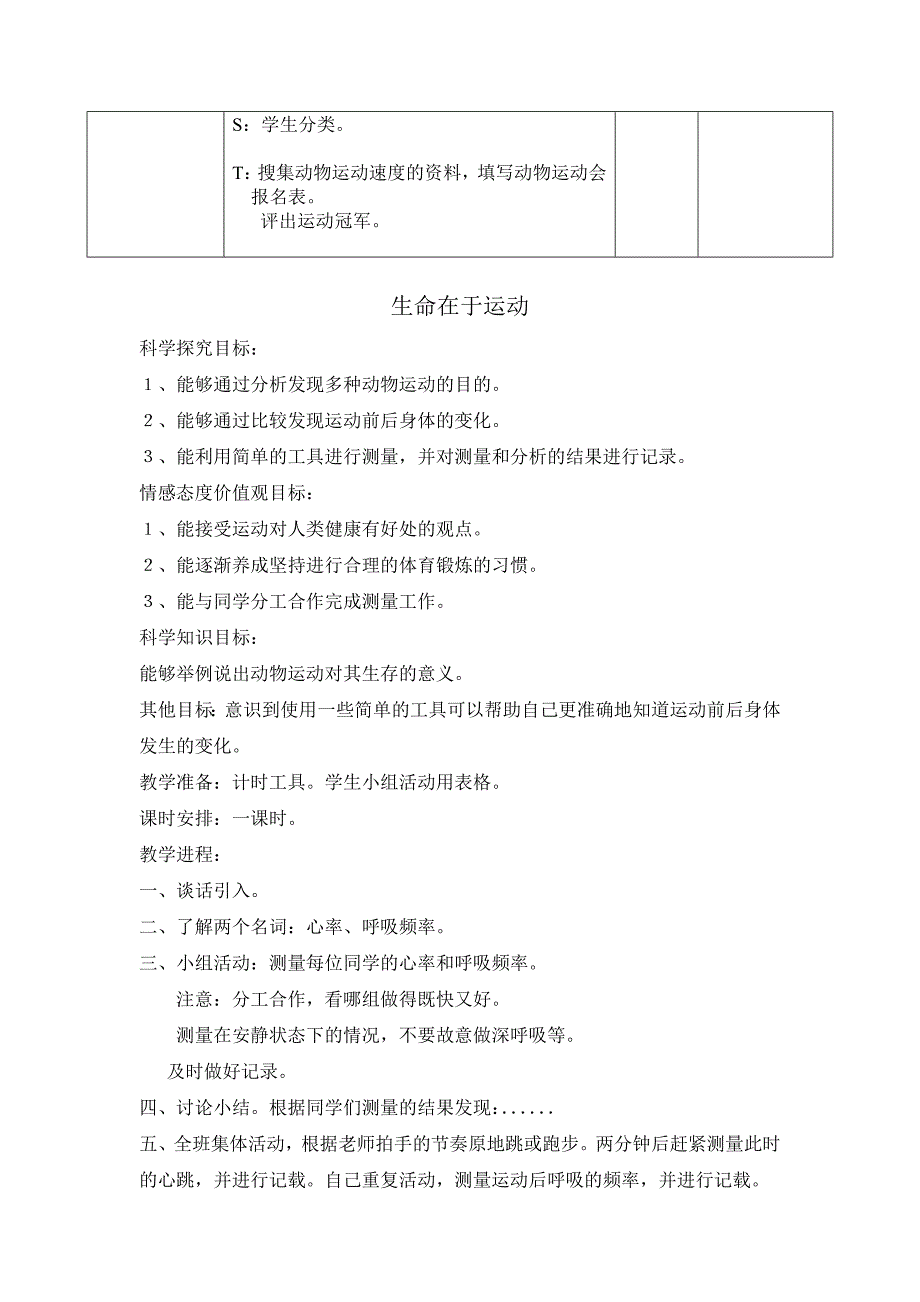 人教版小学科学第一学期四年级科学全册教案_第3页