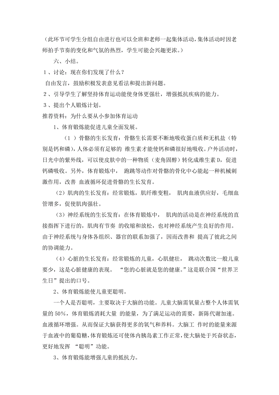 人教版小学科学第一学期四年级科学全册教案_第4页