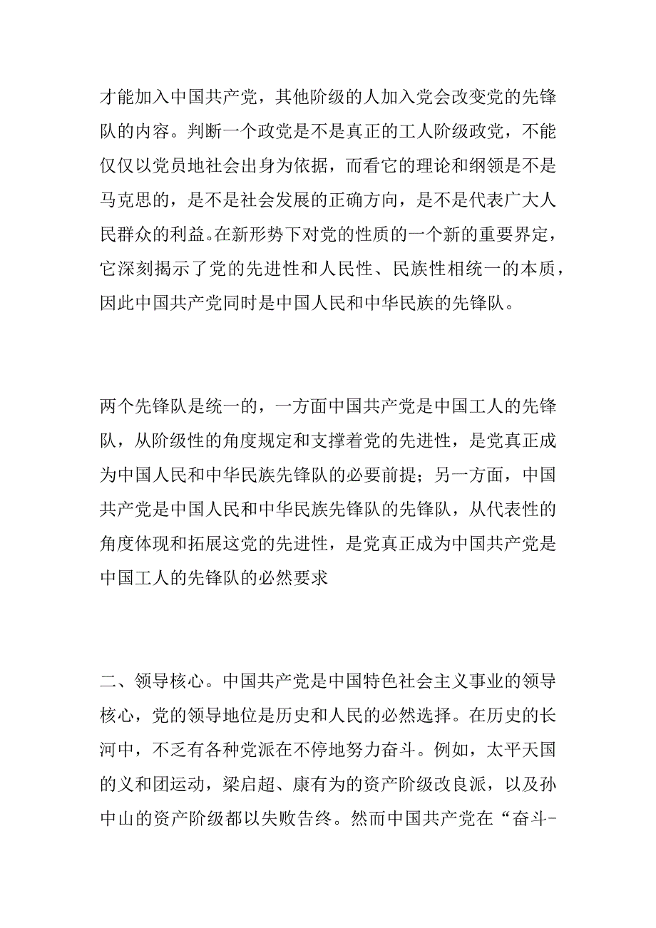 xx年党课培训思想小结：党的性质之初步理解_第2页