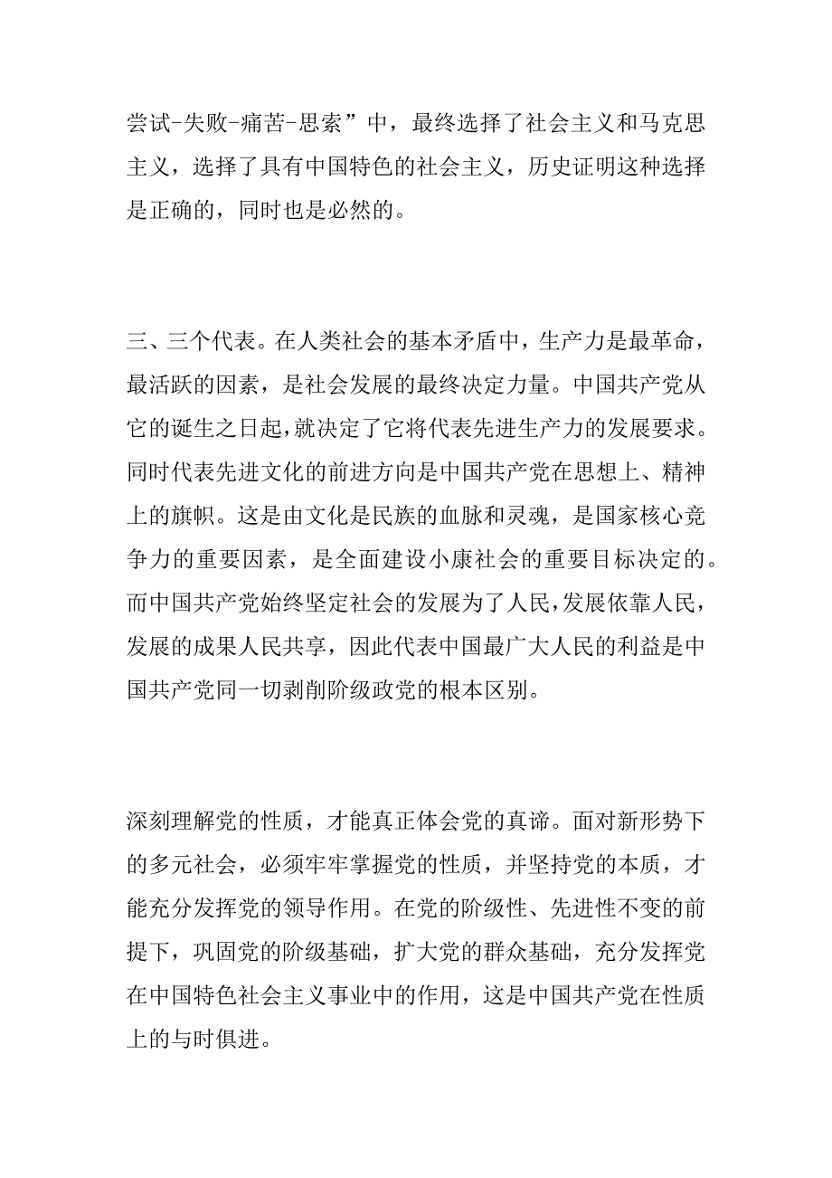 xx年党课培训思想小结：党的性质之初步理解_第3页