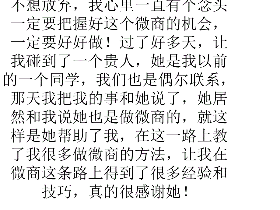 做微商其实很简单_第4页