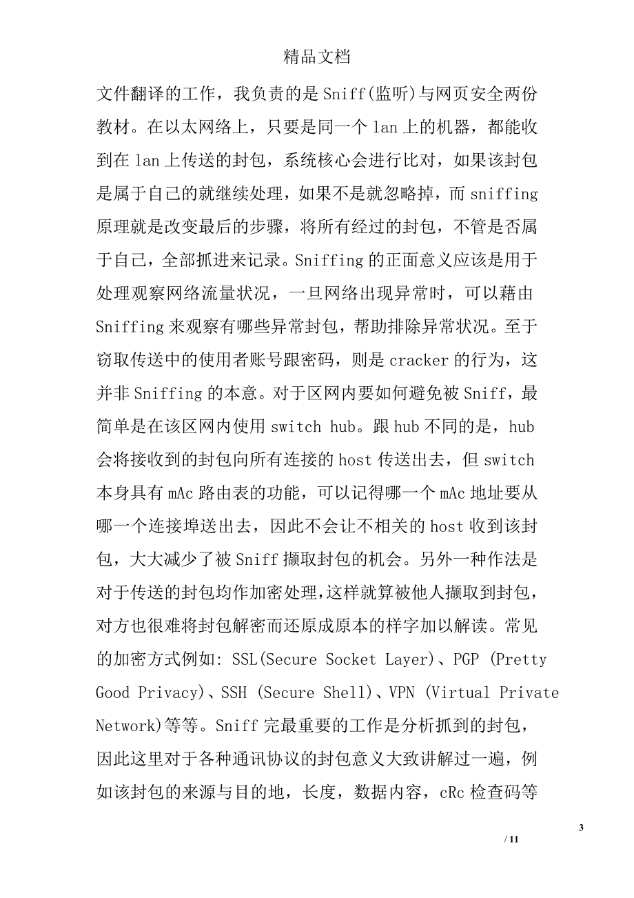 计算机相关专业实习报告_第3页