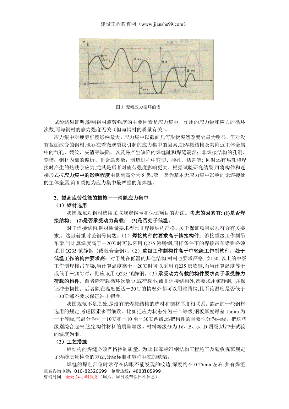 脆性断裂与疲劳破坏问题_第3页