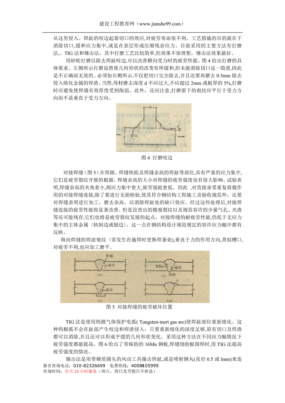 脆性断裂与疲劳破坏问题_第4页