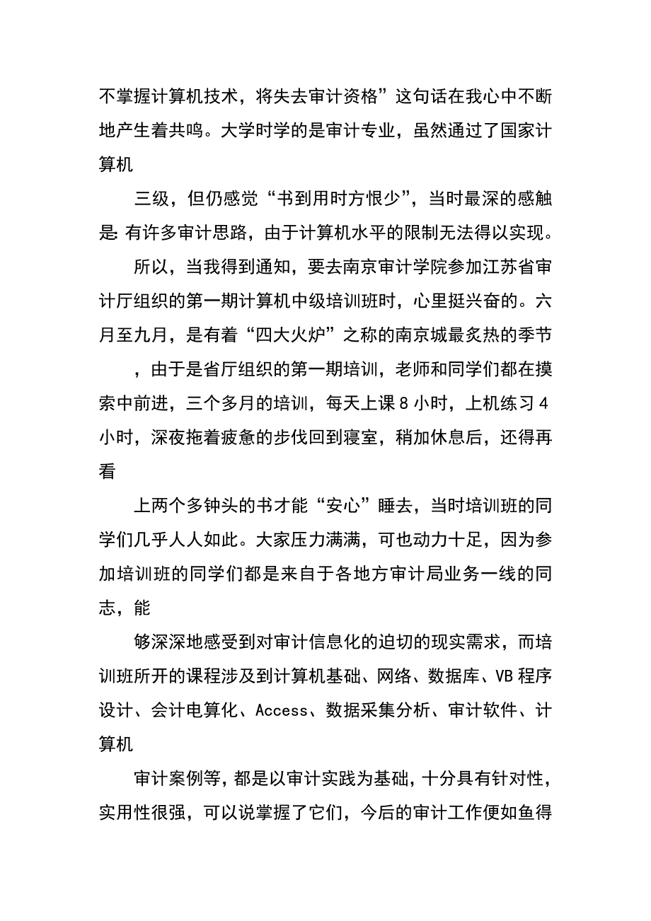 财政金融审计工作者先进事迹材料_第2页