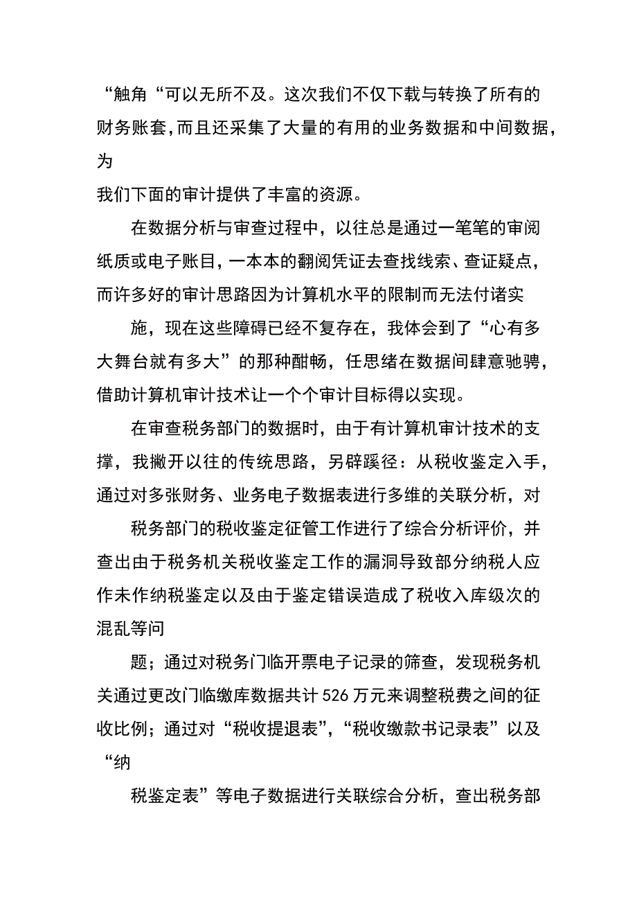 财政金融审计工作者先进事迹材料_第4页