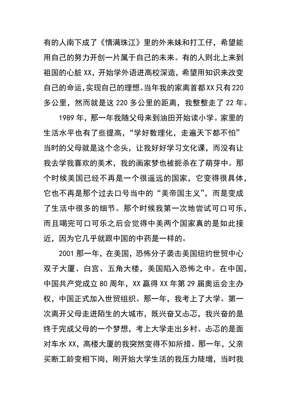 计量所我的中国梦演讲稿_第2页