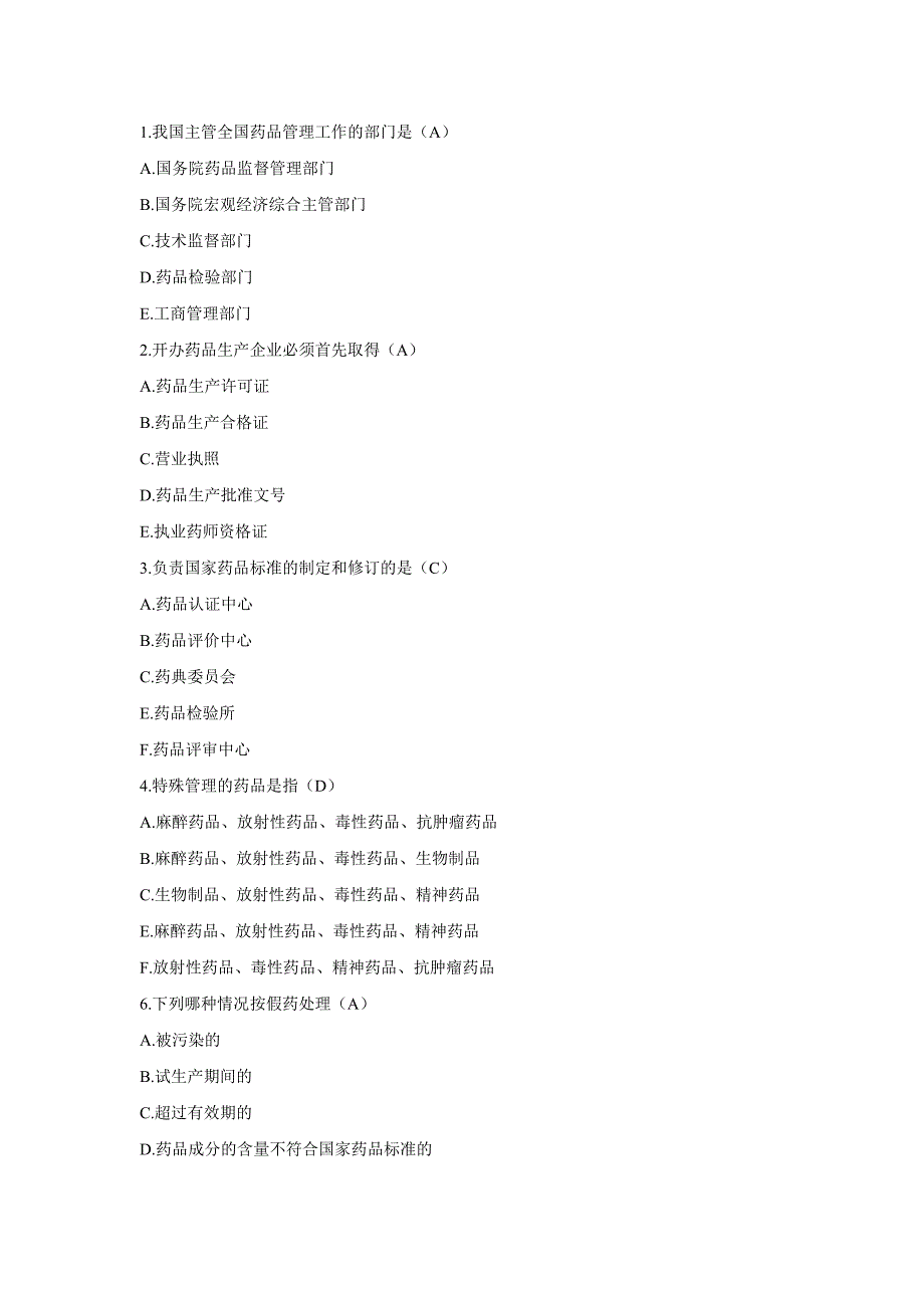 gmp知识竞赛试题(单)_第1页