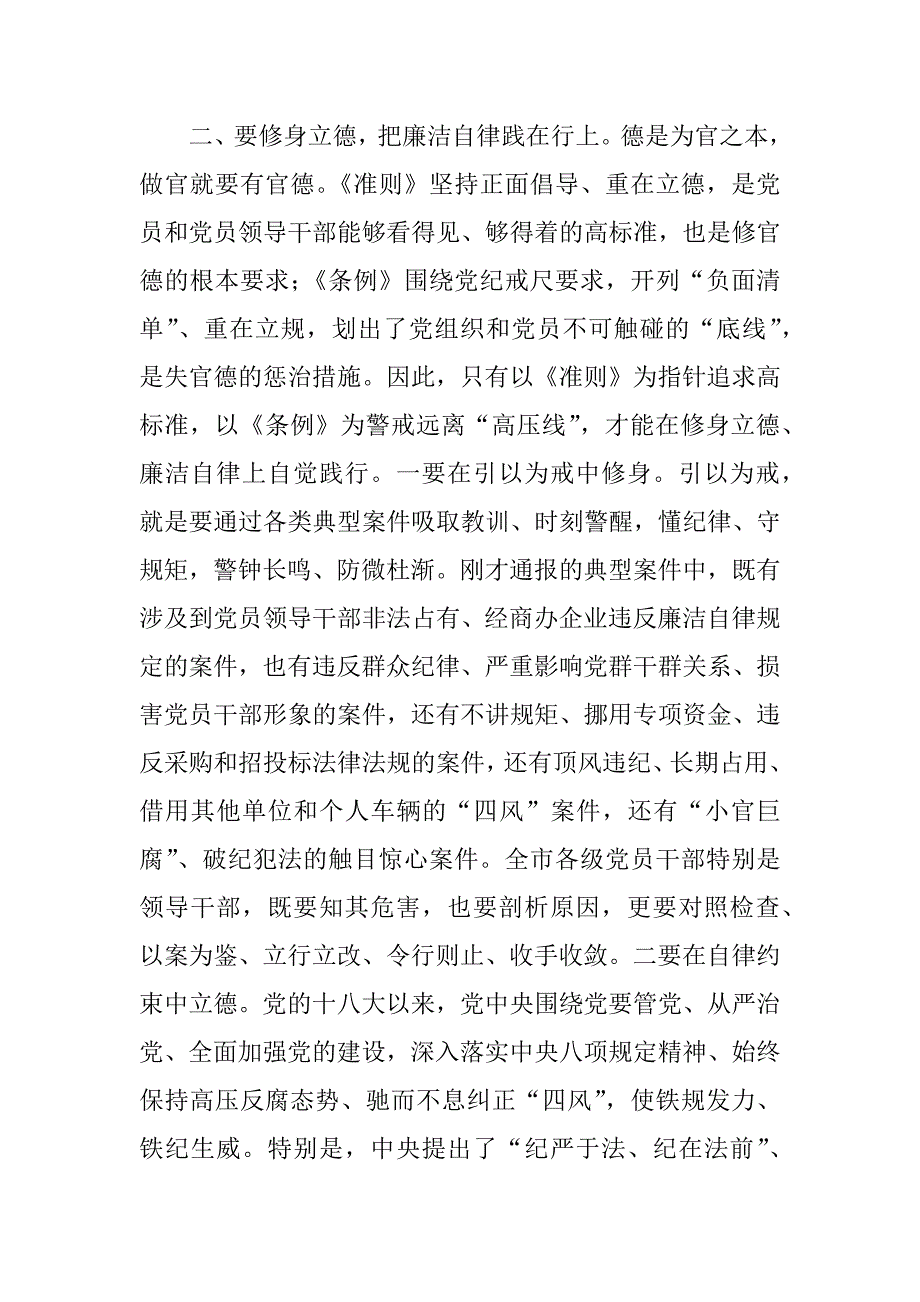 学习《准则》《条例》动员大会讲话稿_第3页