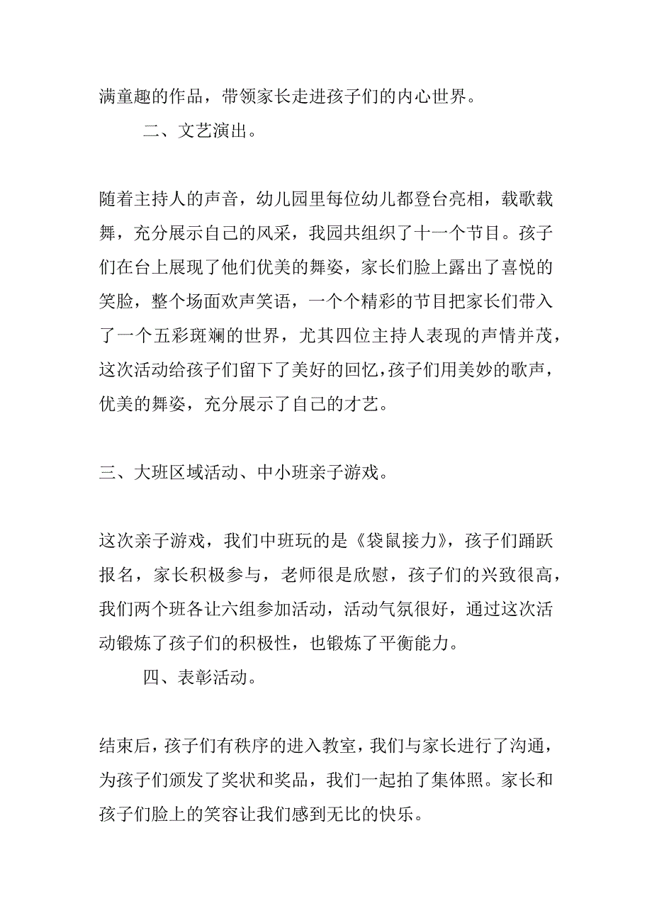 幼儿园六一活动总结_第2页