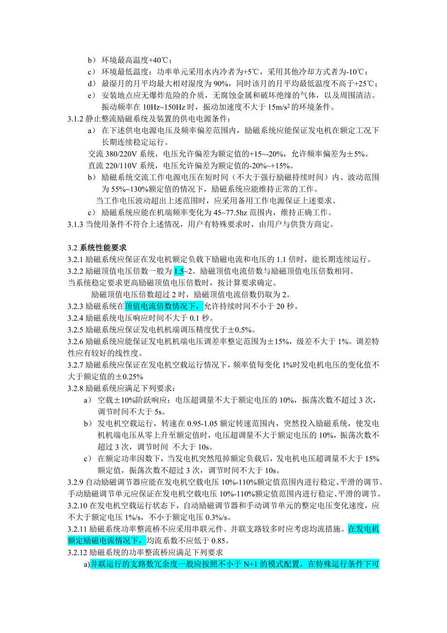 大中型水轮发电机静止整流励磁_第2页