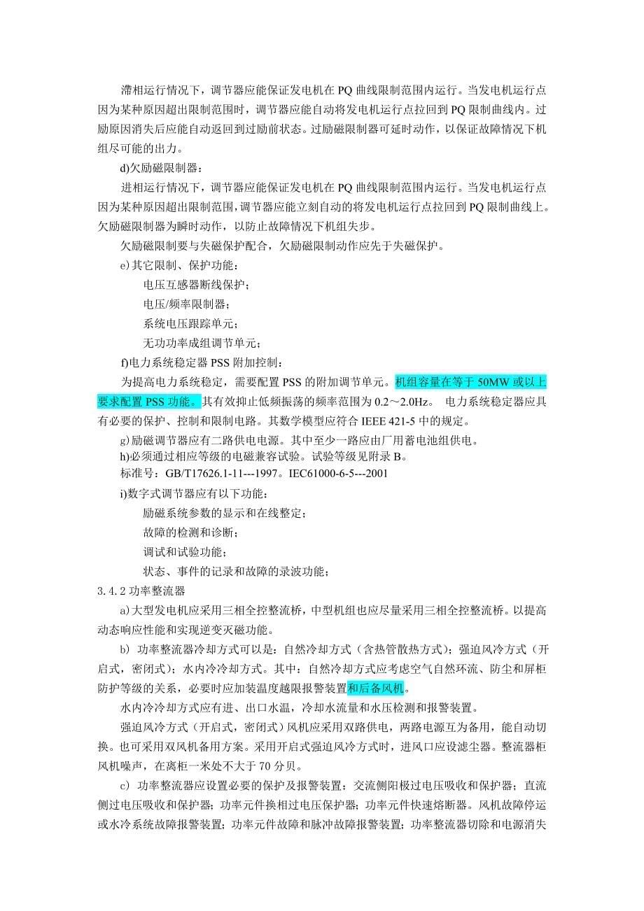 大中型水轮发电机静止整流励磁_第5页