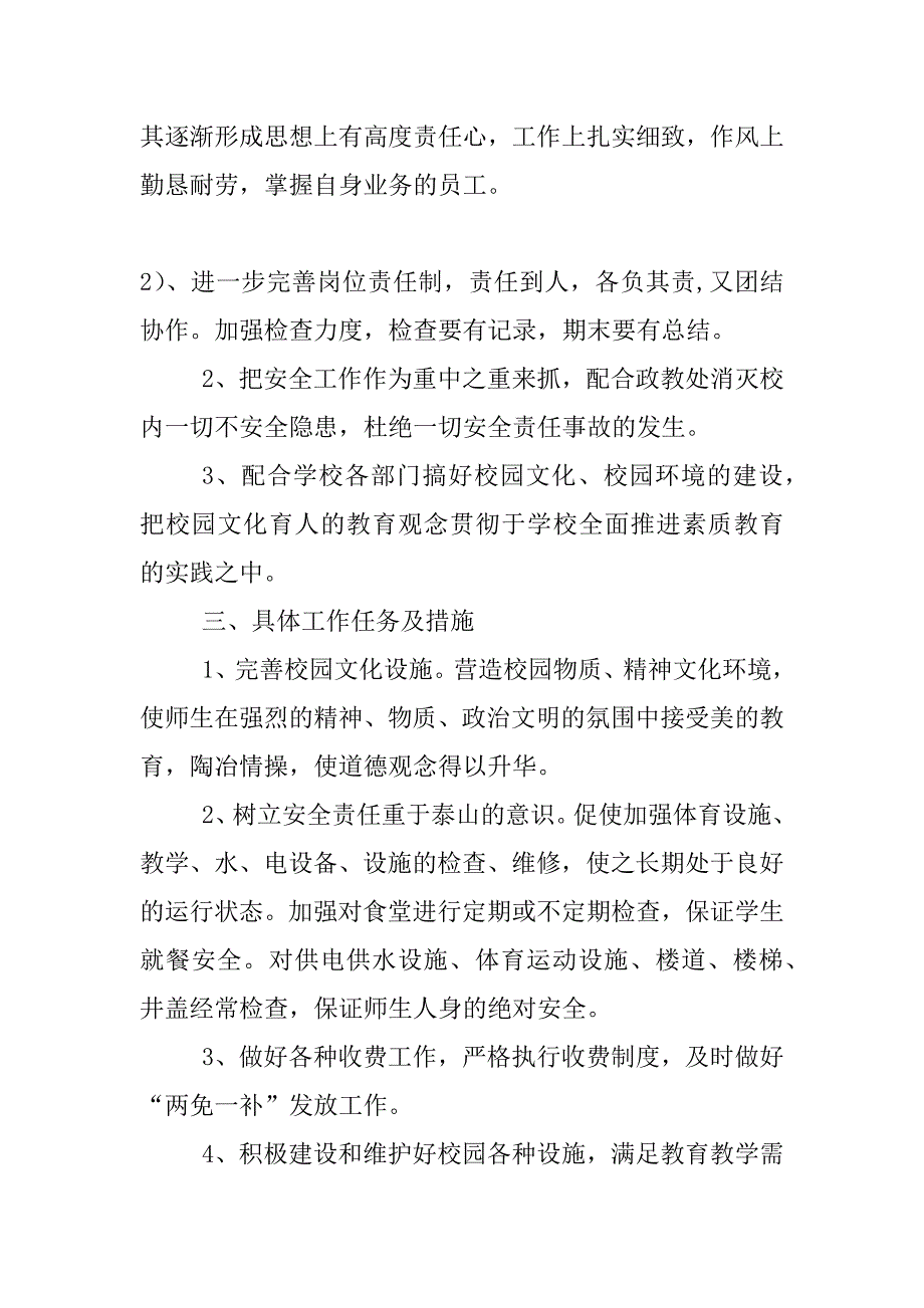 xx至xx学年度下期总务工作计划_第2页