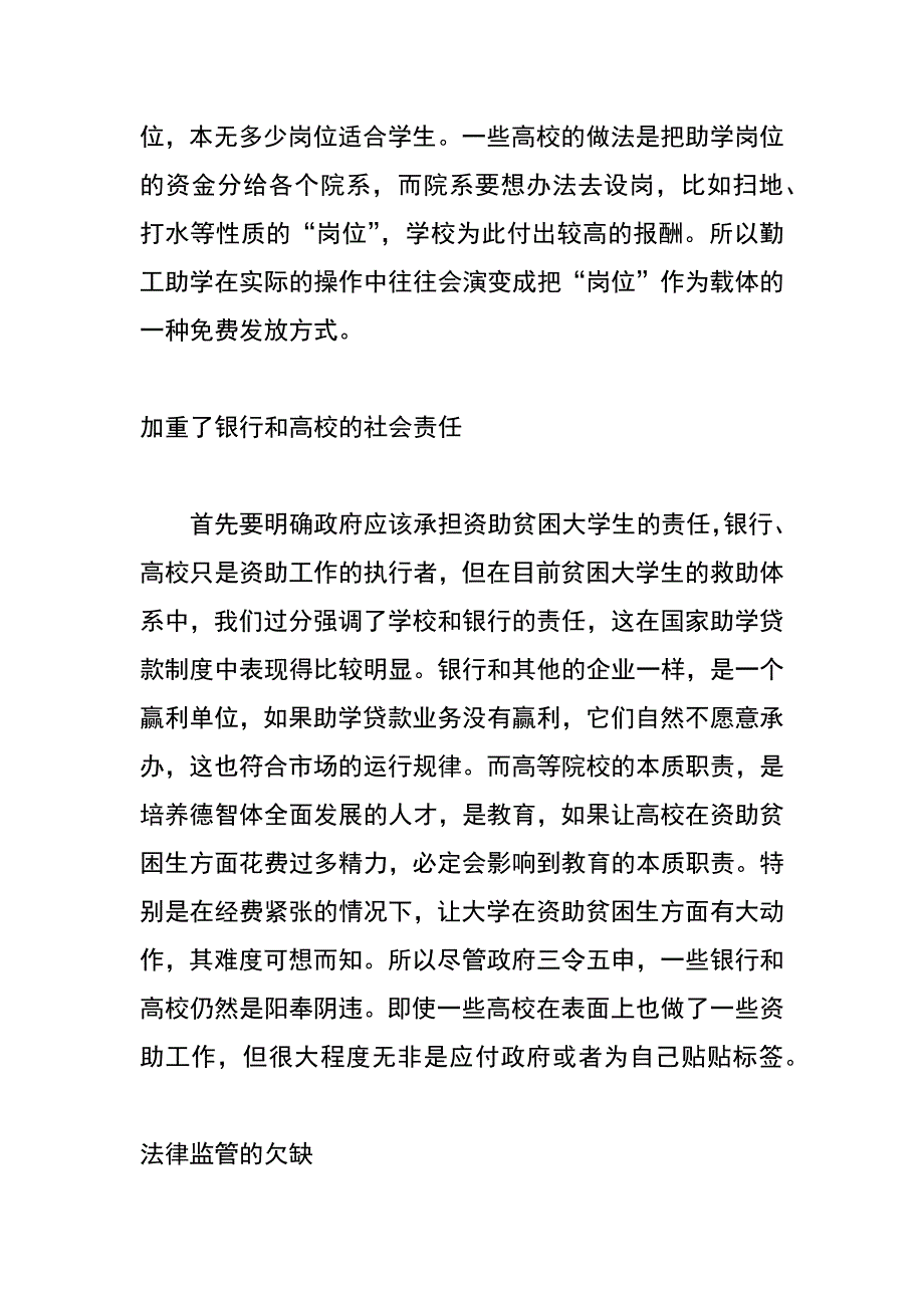 贫困大学生救助体系的法理学思考_第4页