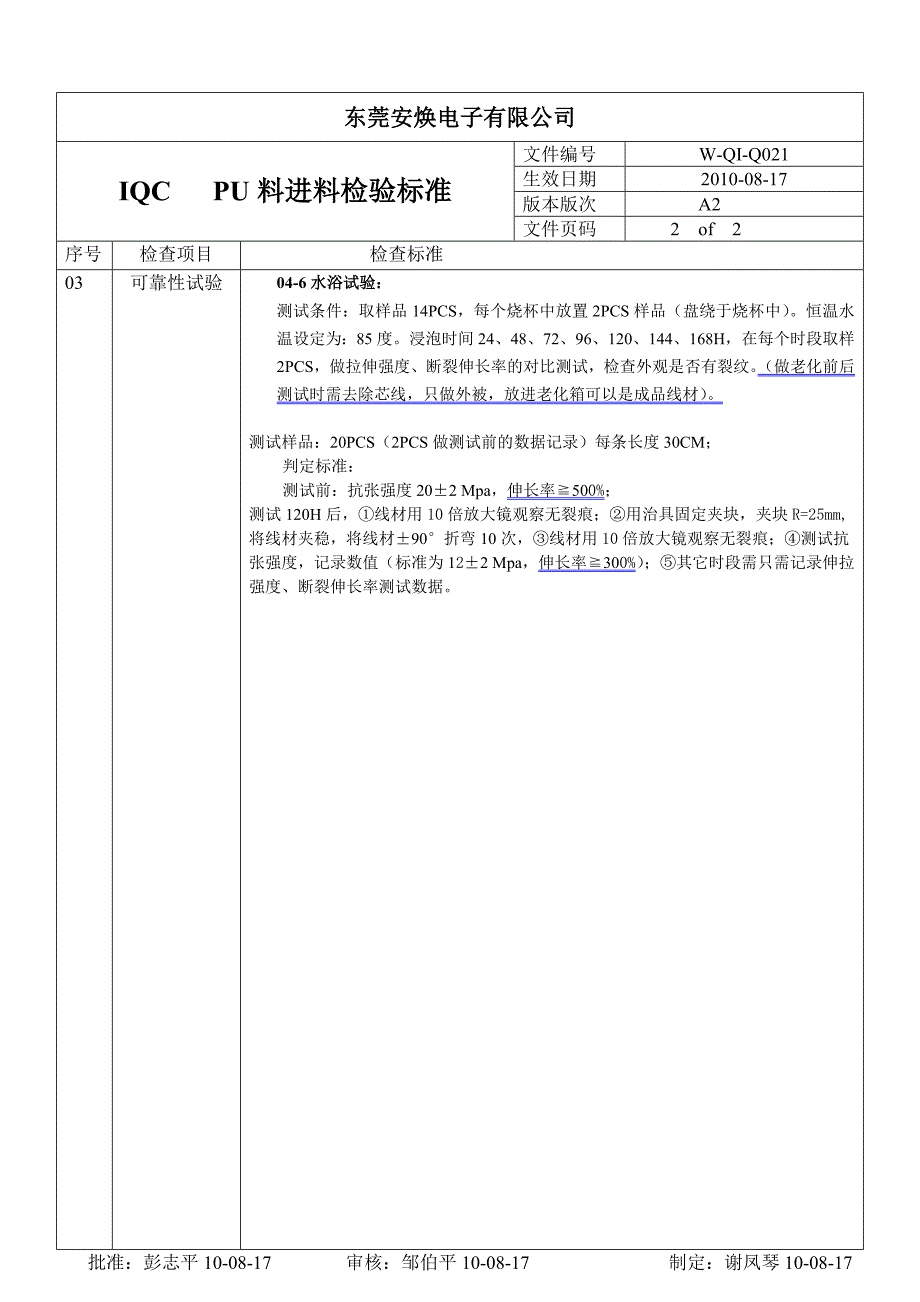 IQC PU料进料检验标准_第2页