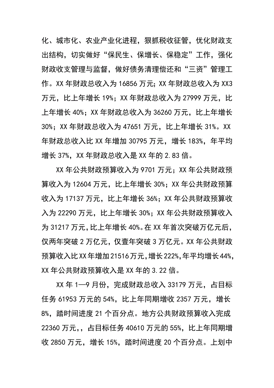 街道办事处xx至xx五年工作总结及今后工作重点_第2页