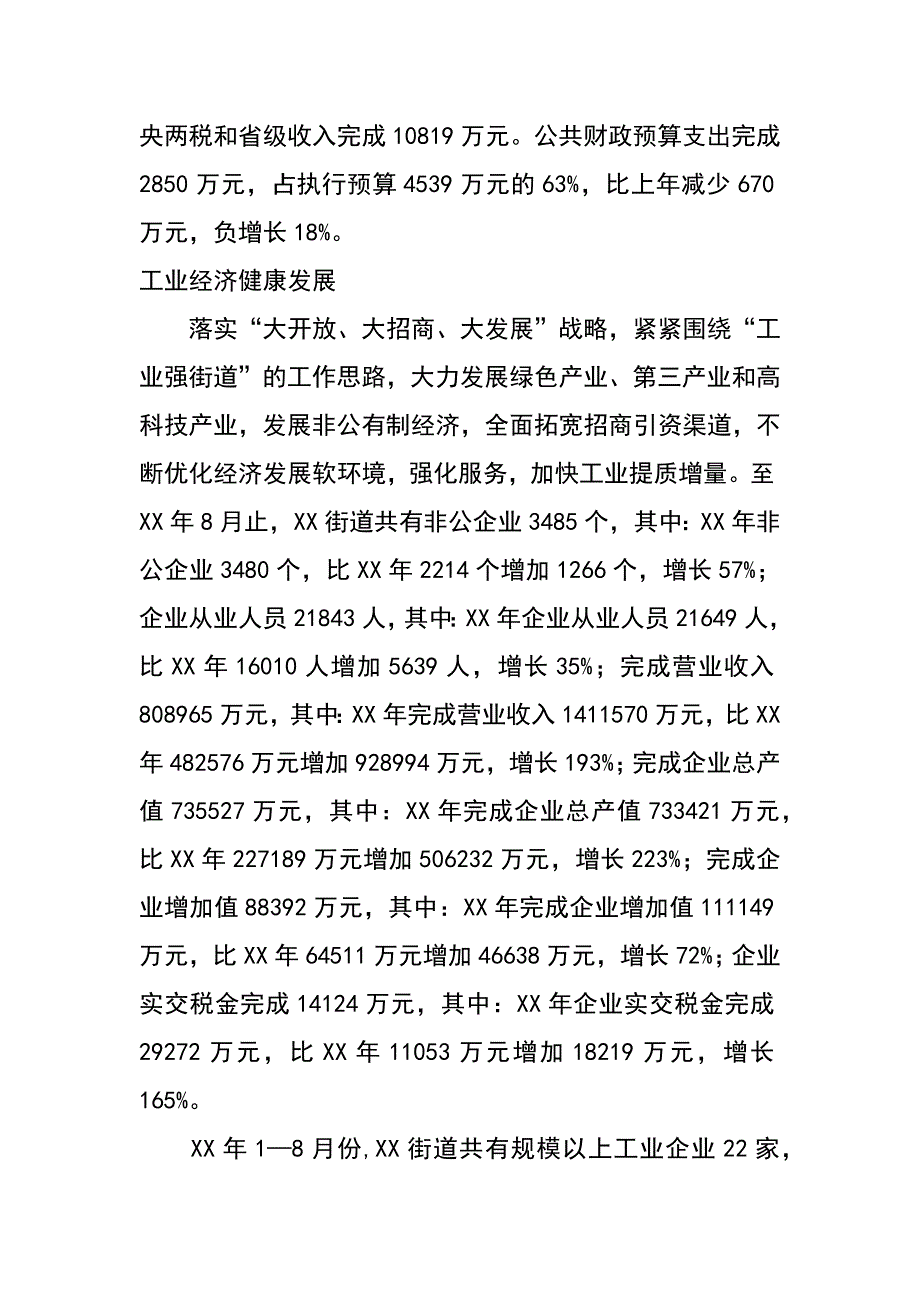 街道办事处xx至xx五年工作总结及今后工作重点_第3页