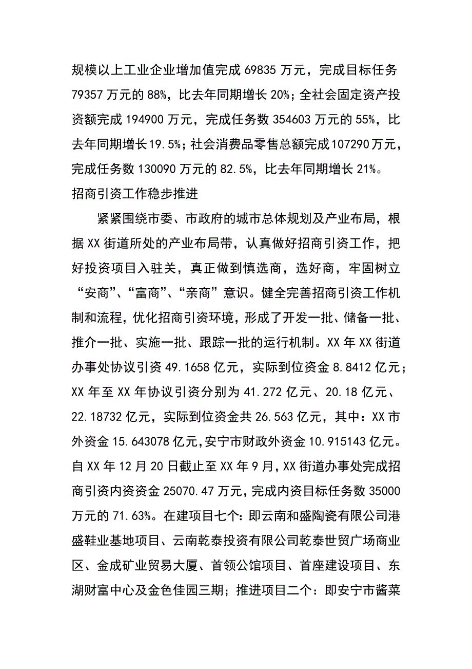 街道办事处xx至xx五年工作总结及今后工作重点_第4页