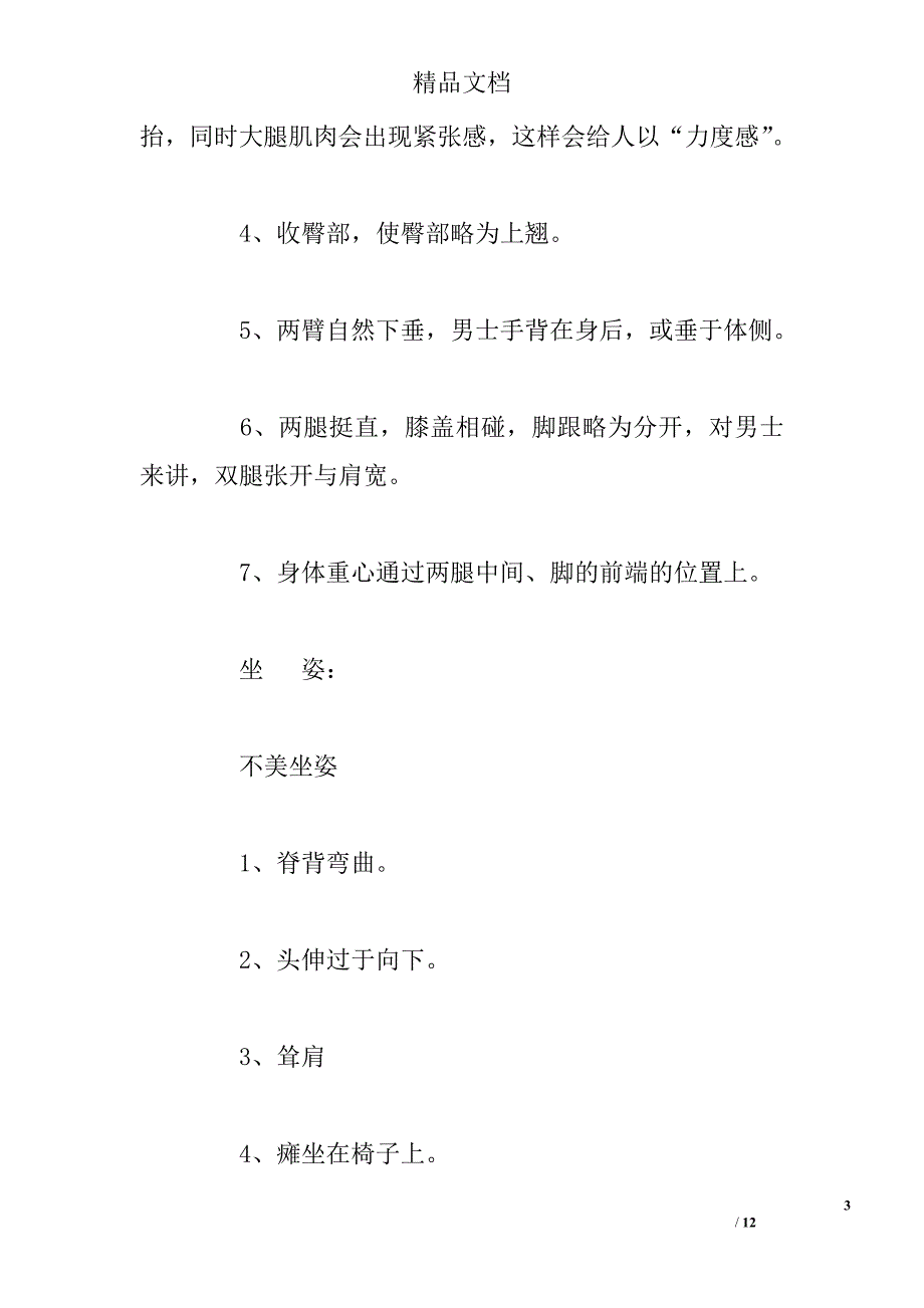 销售人员基本仪表_第3页