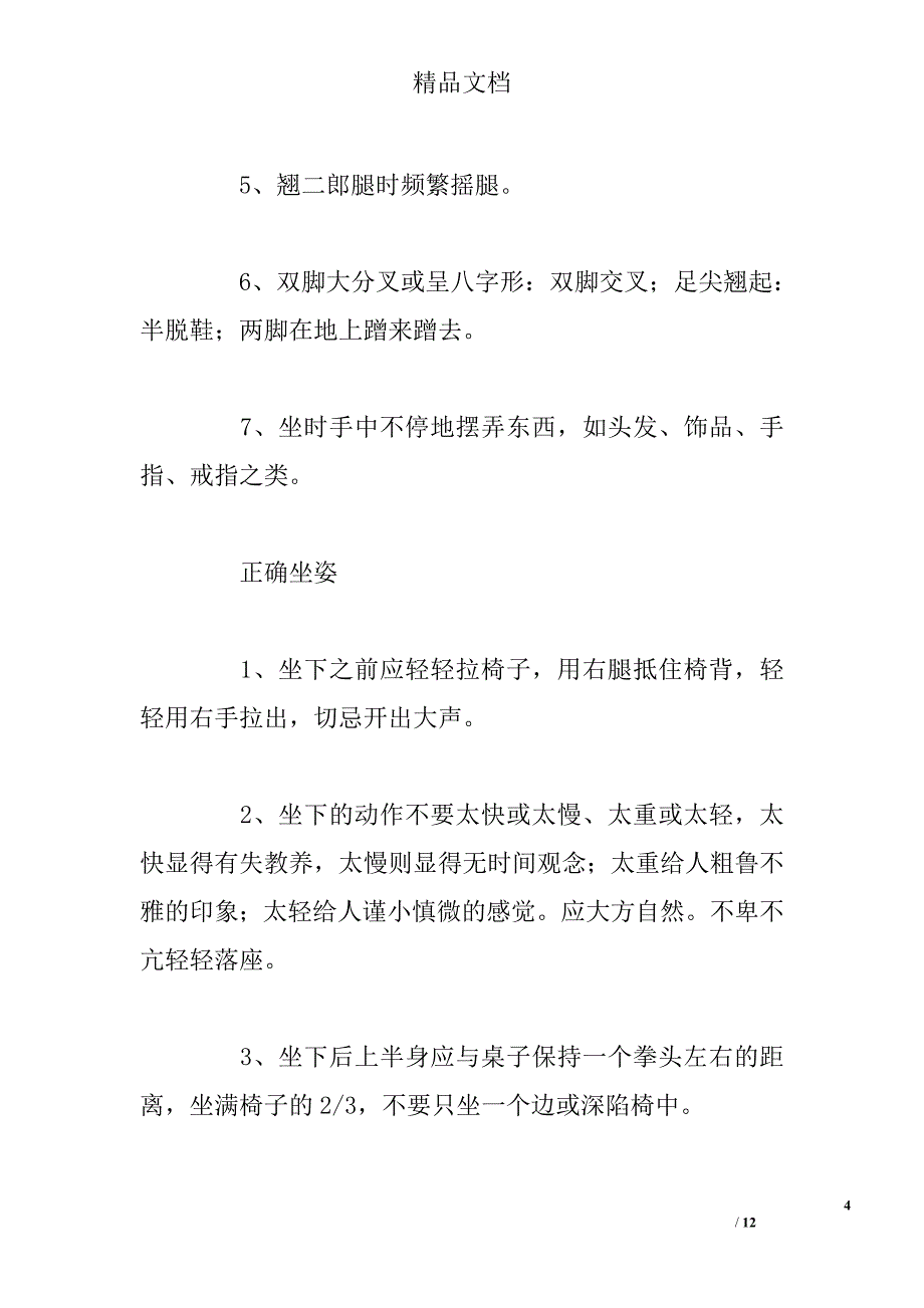 销售人员基本仪表_第4页