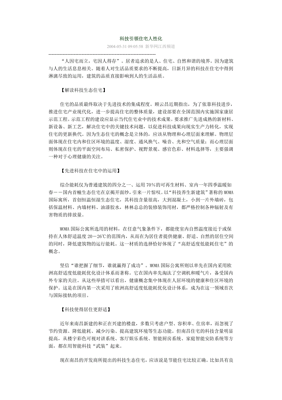 新技术在房地产开发中的应用_第2页