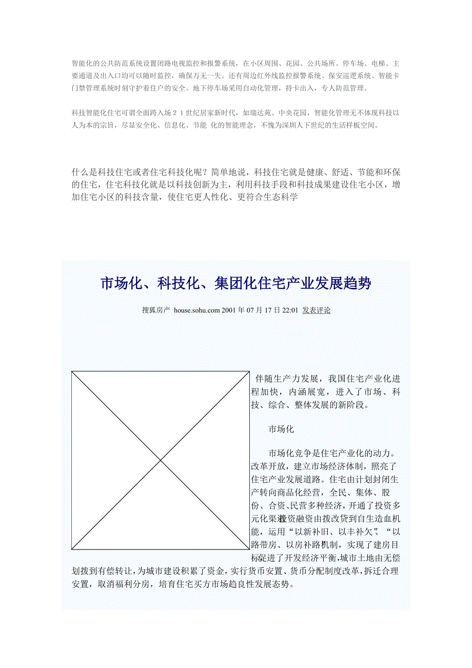 新技术在房地产开发中的应用_第4页