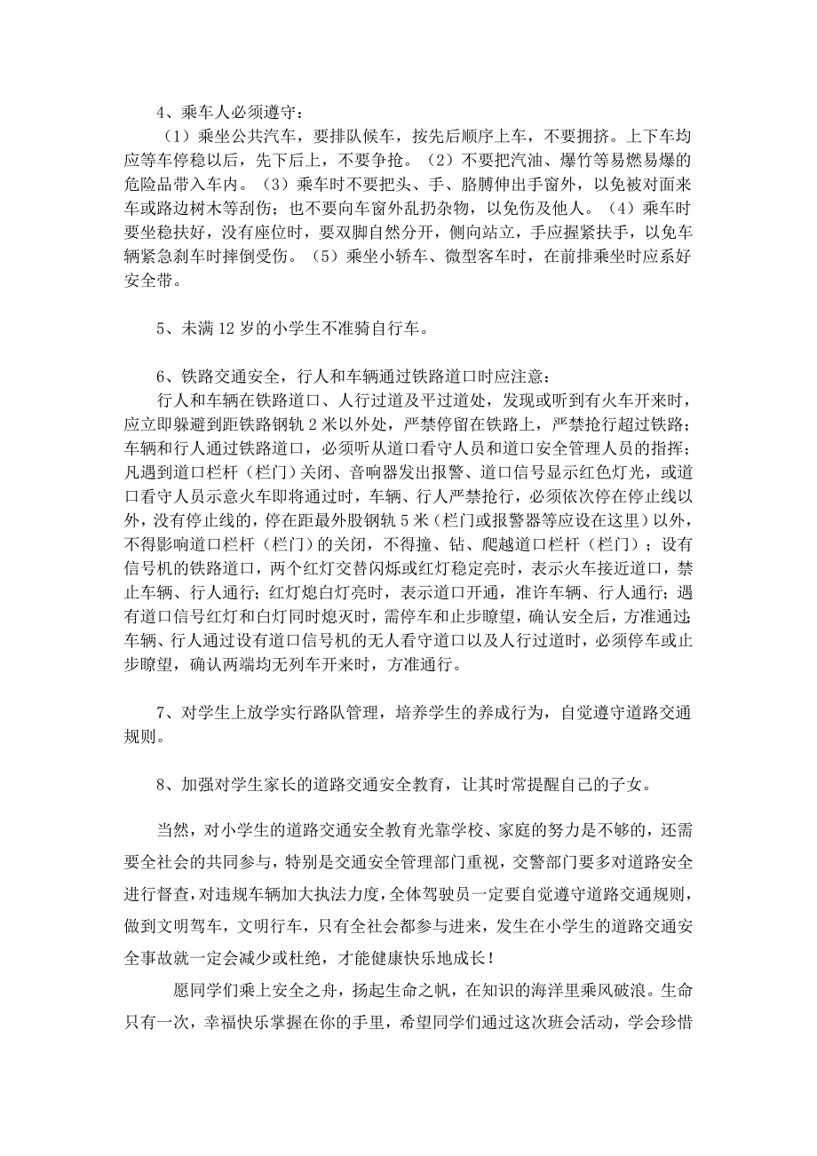 小学生道路交通安全教育主题班1_第2页