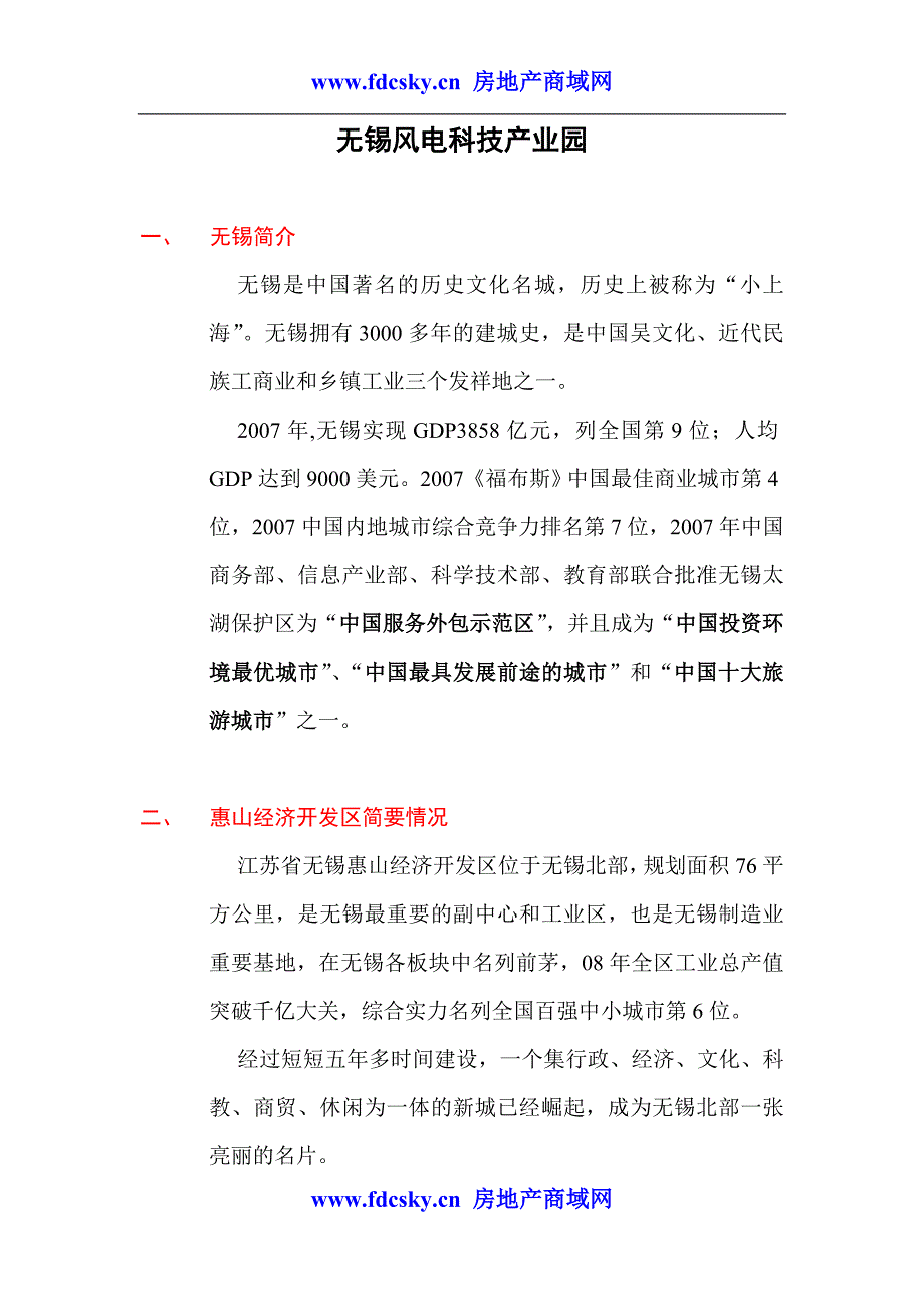 无锡风电科技产业园推介报告_第4页