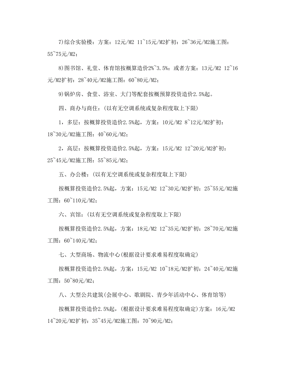 上海建筑设计咨询公司规划设计收费参照标准_第3页